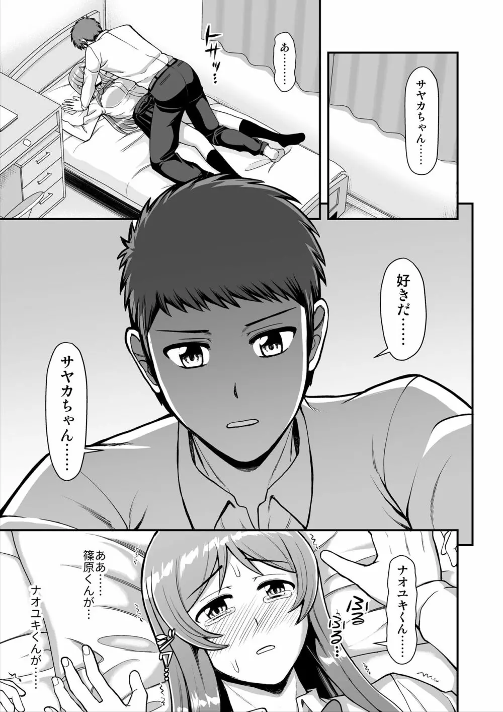 天使のアプリで片想いの彼を私の恋人にしてみた。 Page.148