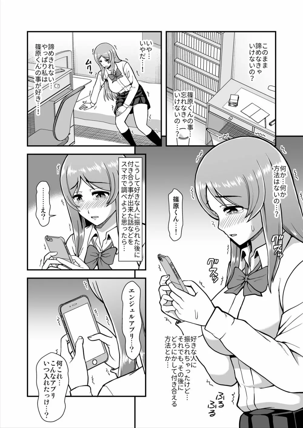 天使のアプリで片想いの彼を私の恋人にしてみた。 Page.15