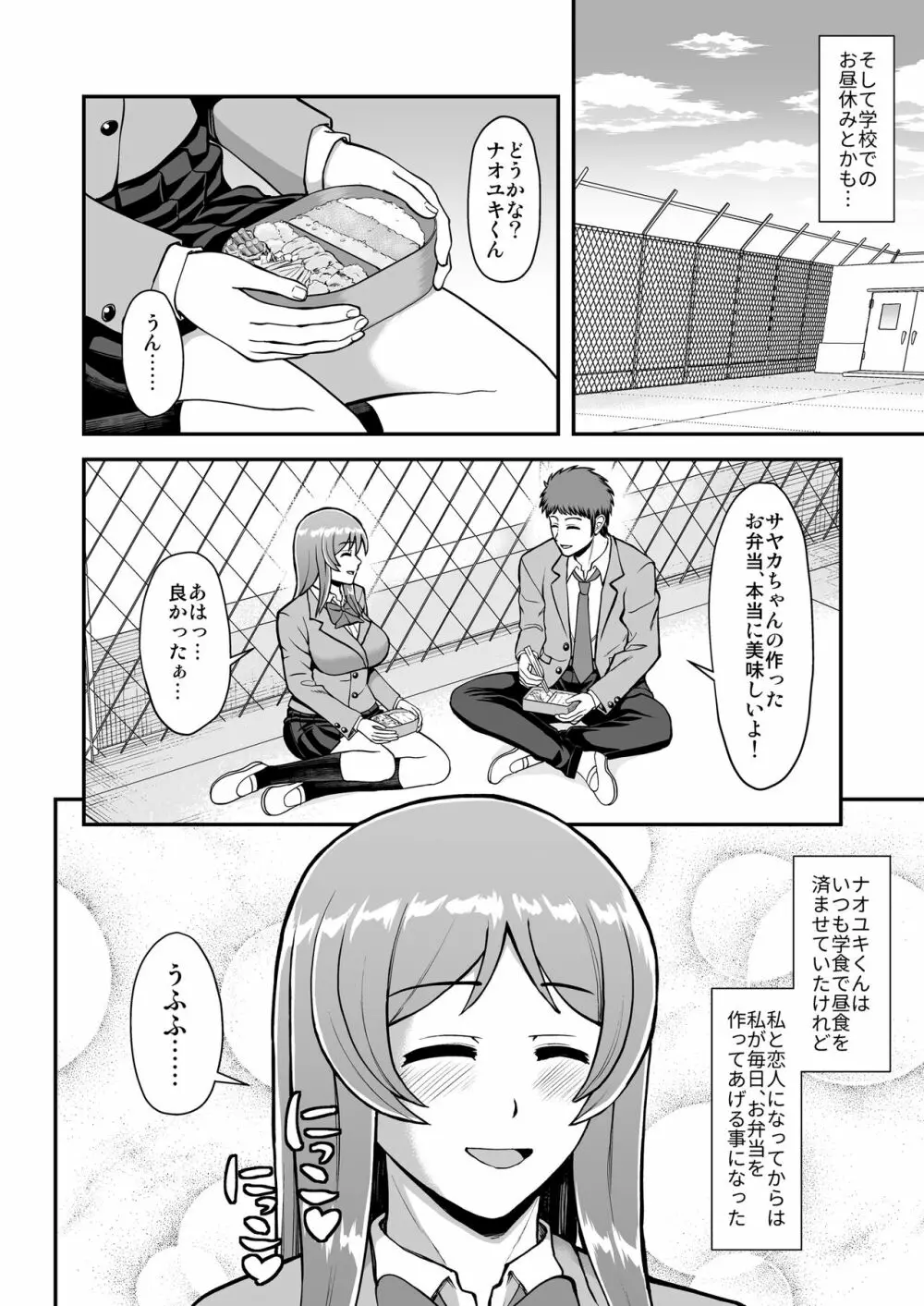 天使のアプリで片想いの彼を私の恋人にしてみた。 Page.151