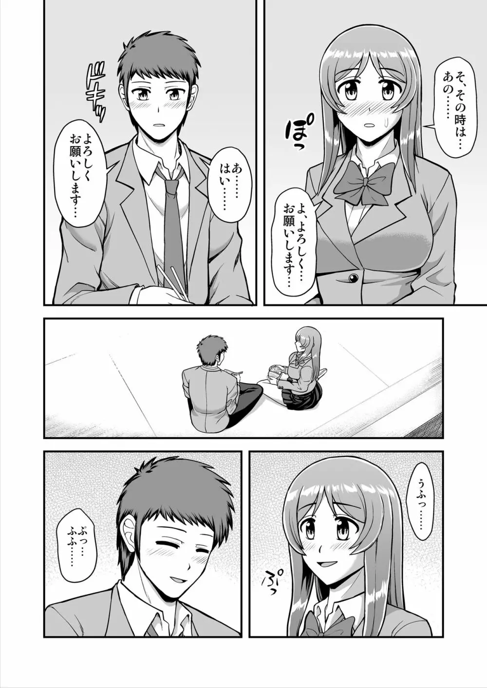 天使のアプリで片想いの彼を私の恋人にしてみた。 Page.155