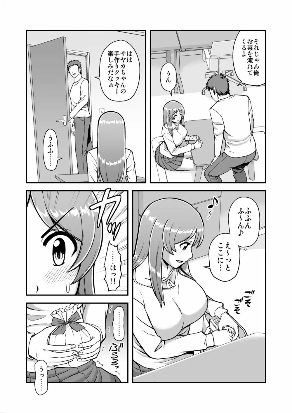 天使のアプリで片想いの彼を私の恋人にしてみた。 Page.158