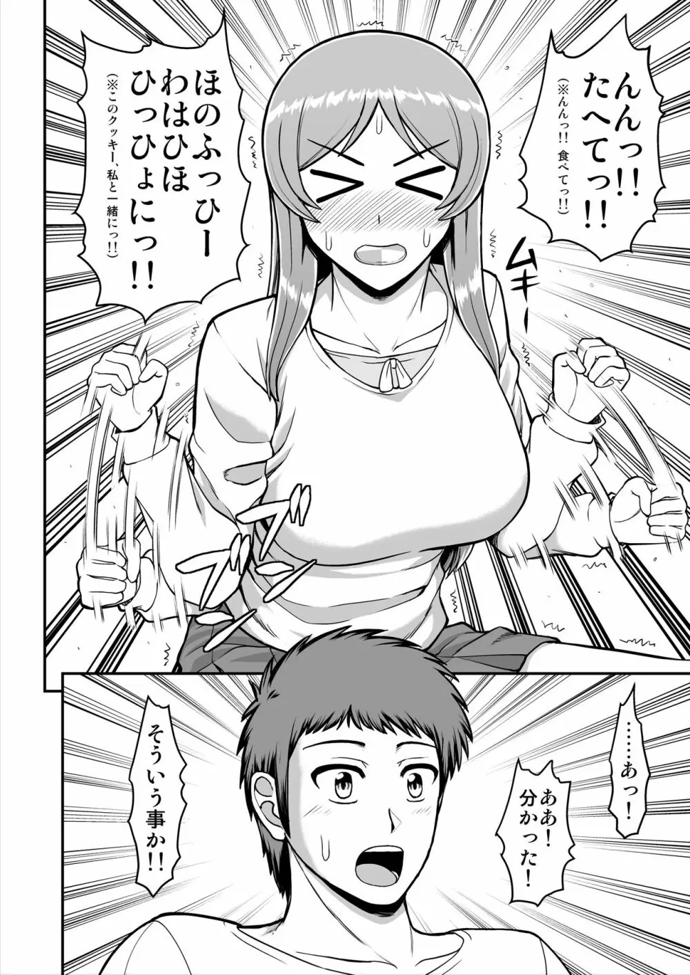 天使のアプリで片想いの彼を私の恋人にしてみた。 Page.163