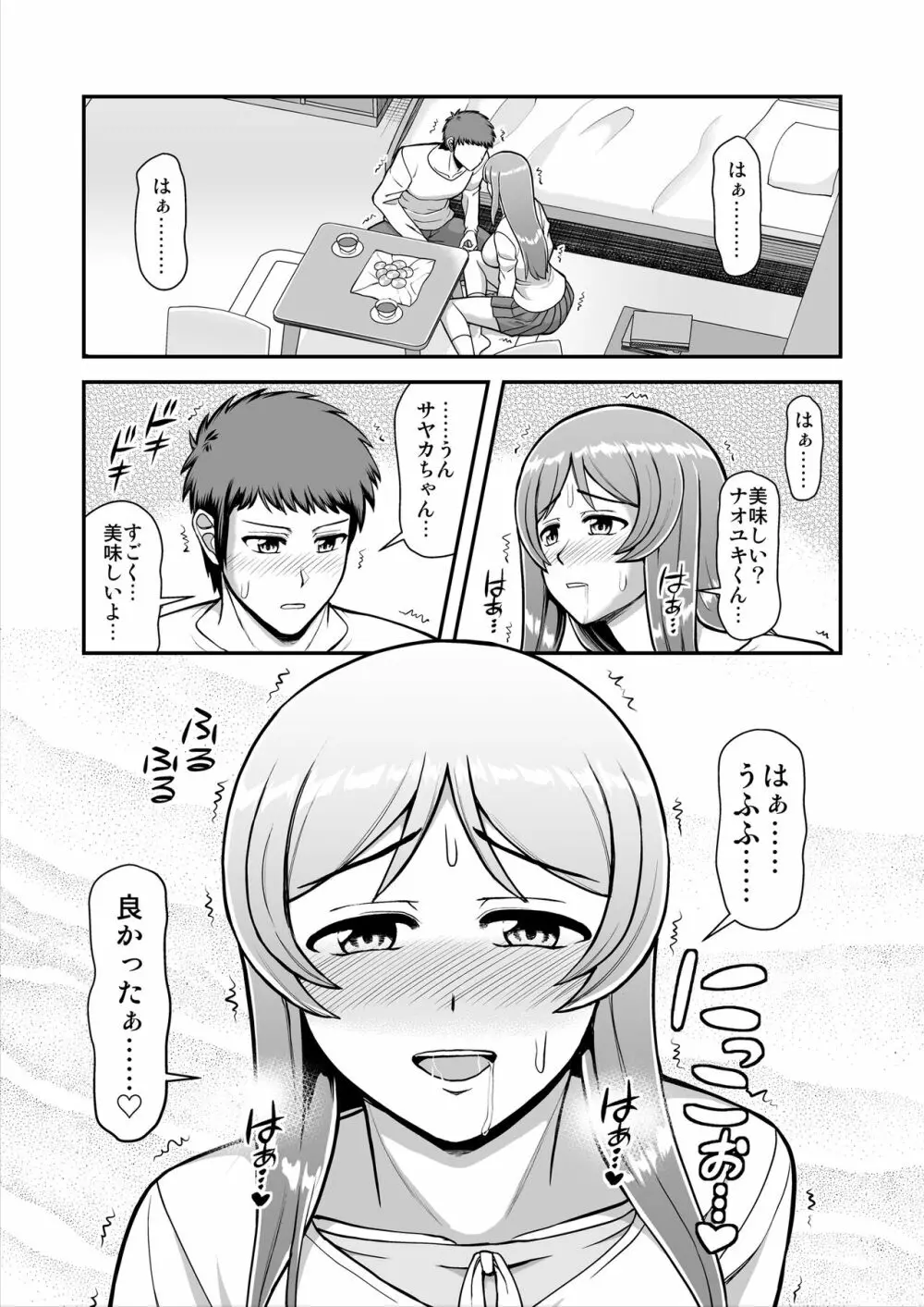 天使のアプリで片想いの彼を私の恋人にしてみた。 Page.170