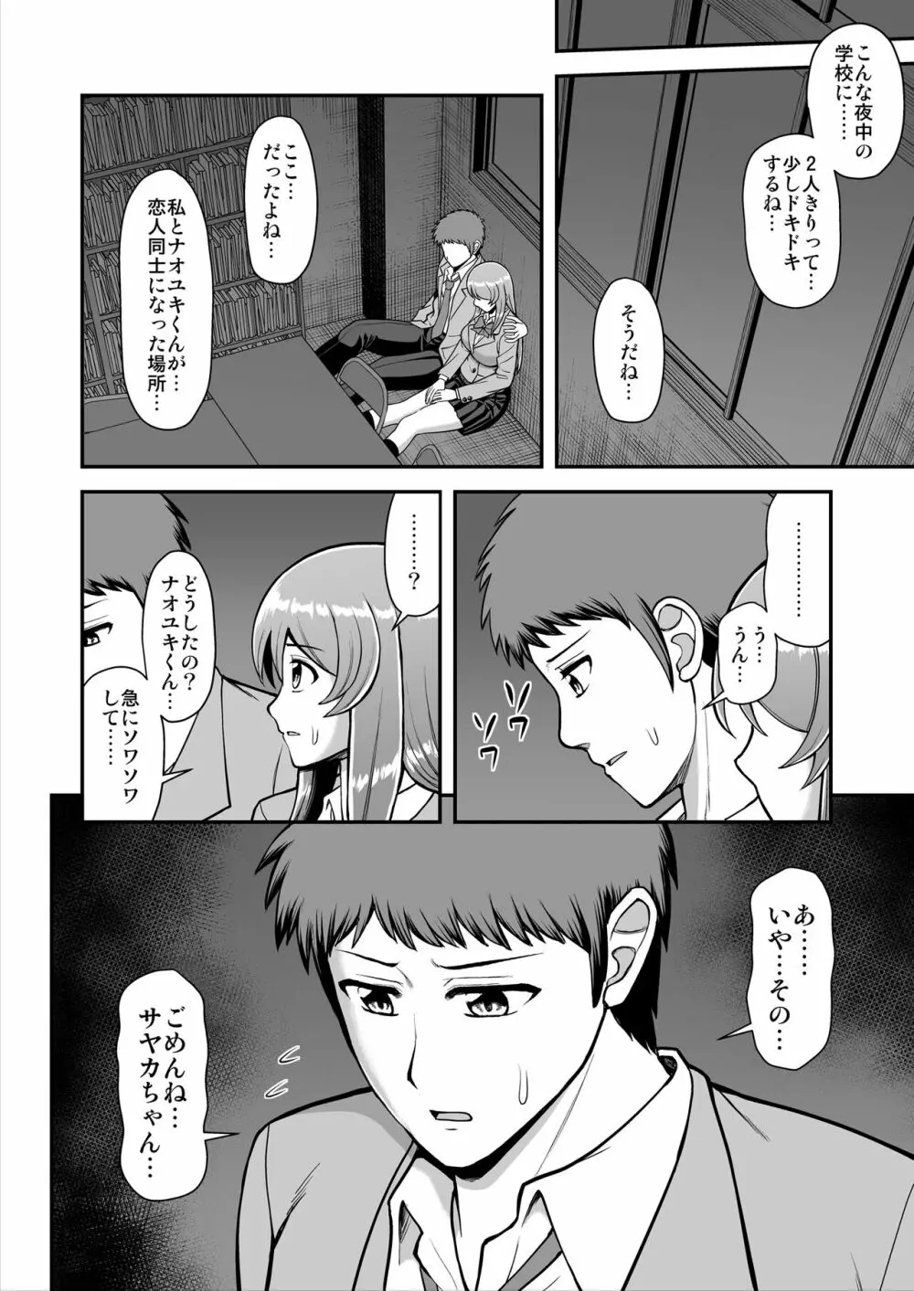 天使のアプリで片想いの彼を私の恋人にしてみた。 Page.177