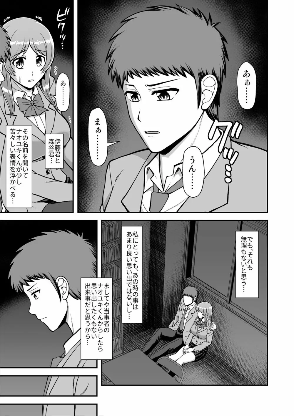 天使のアプリで片想いの彼を私の恋人にしてみた。 Page.182