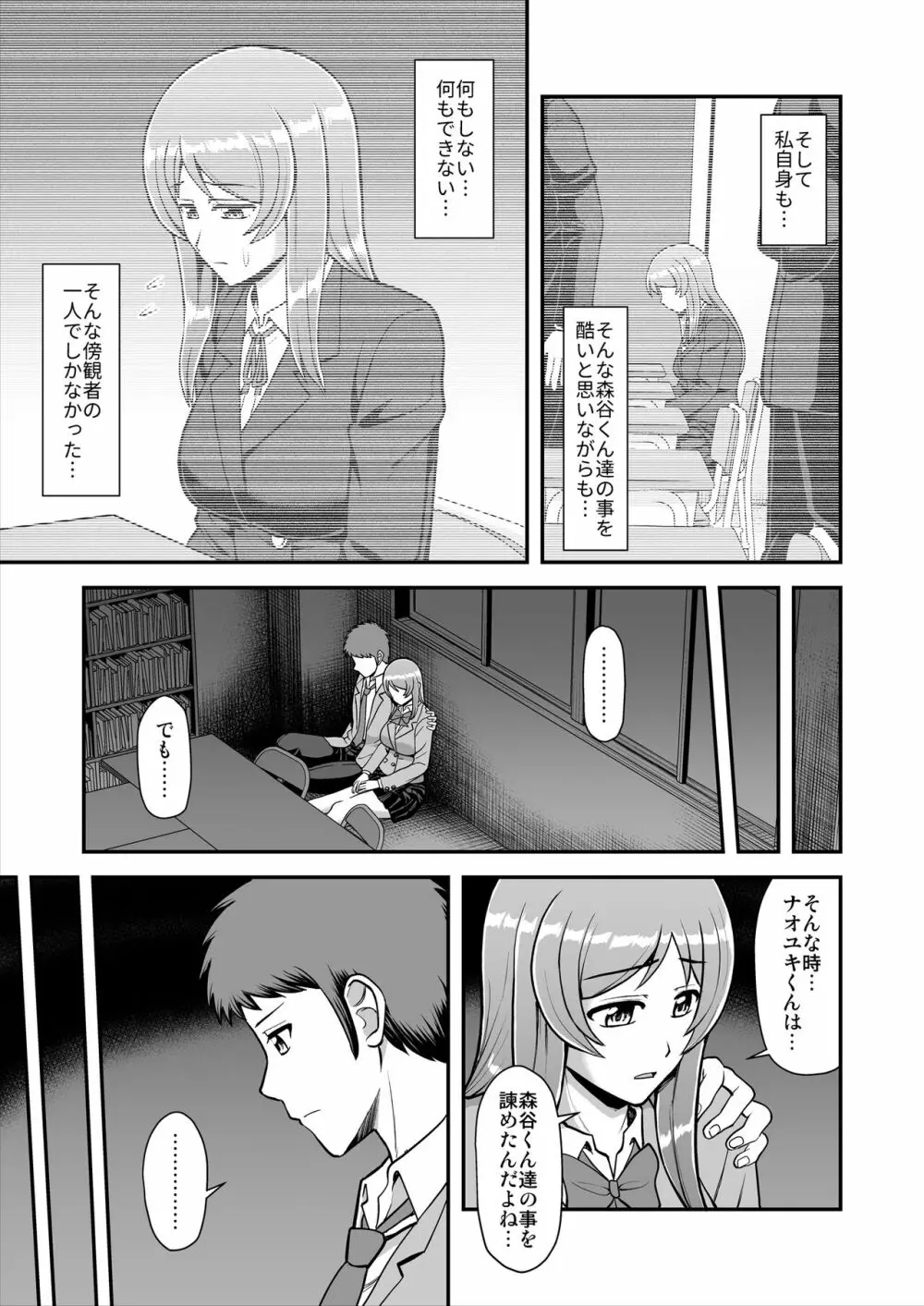 天使のアプリで片想いの彼を私の恋人にしてみた。 Page.184