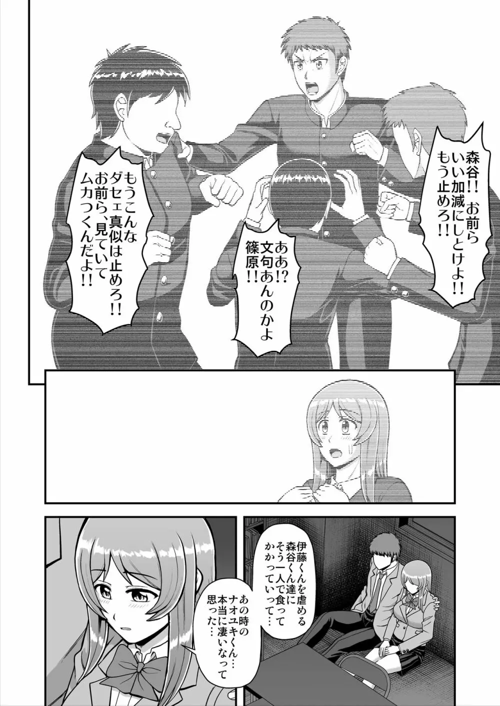 天使のアプリで片想いの彼を私の恋人にしてみた。 Page.185