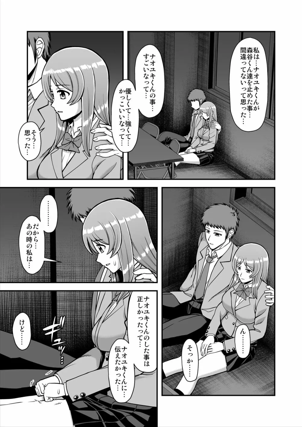 天使のアプリで片想いの彼を私の恋人にしてみた。 Page.188