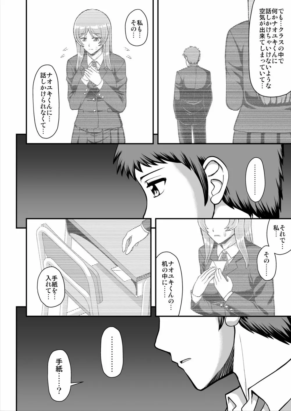 天使のアプリで片想いの彼を私の恋人にしてみた。 Page.189