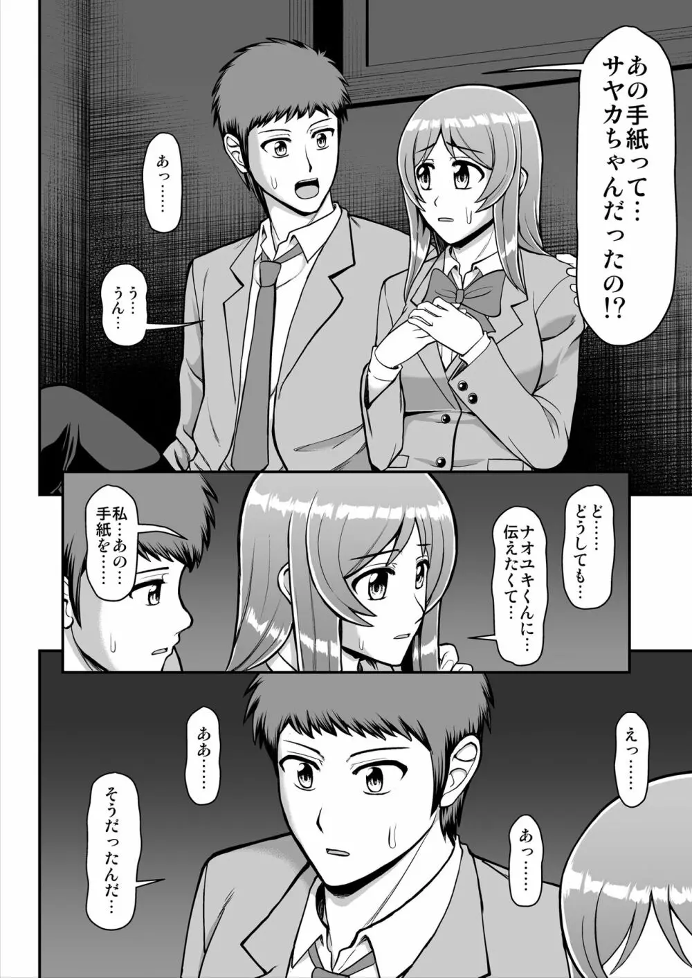 天使のアプリで片想いの彼を私の恋人にしてみた。 Page.191