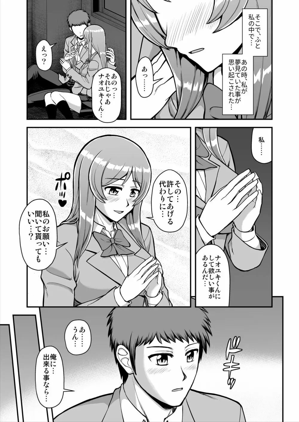 天使のアプリで片想いの彼を私の恋人にしてみた。 Page.198