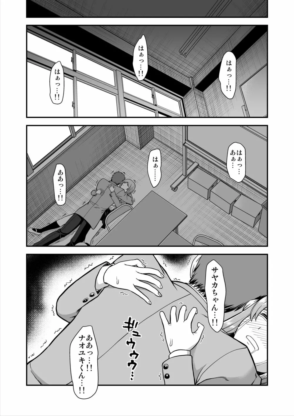 天使のアプリで片想いの彼を私の恋人にしてみた。 Page.2