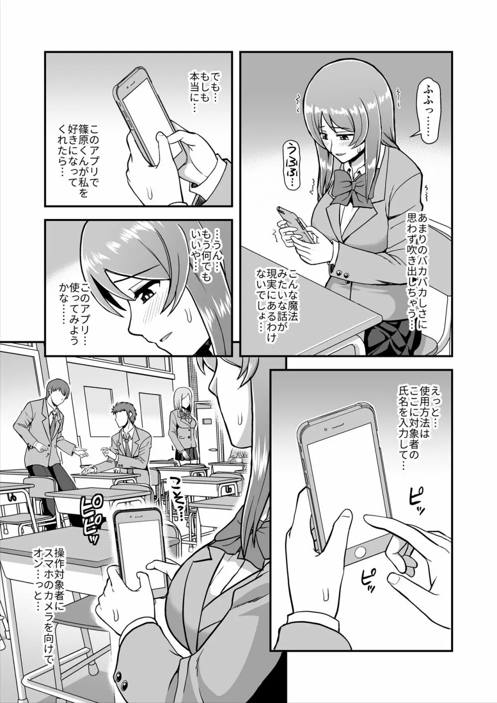 天使のアプリで片想いの彼を私の恋人にしてみた。 Page.20