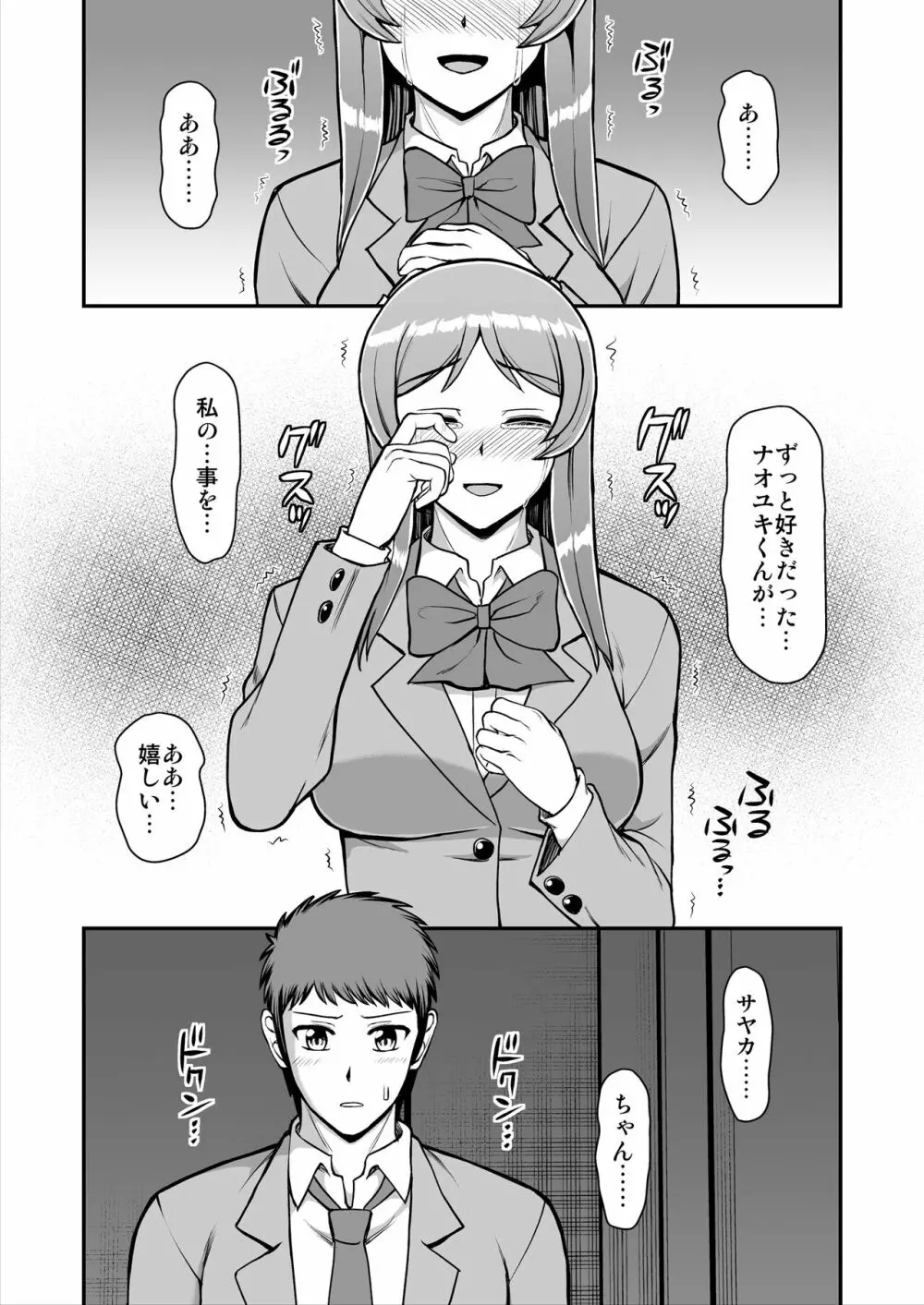 天使のアプリで片想いの彼を私の恋人にしてみた。 Page.203