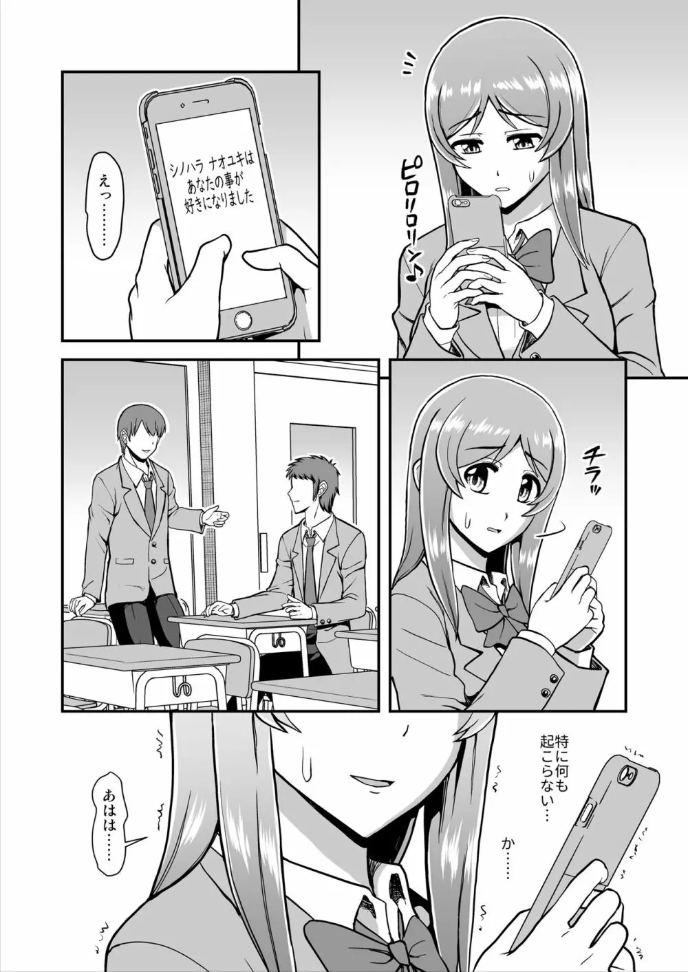 天使のアプリで片想いの彼を私の恋人にしてみた。 Page.21