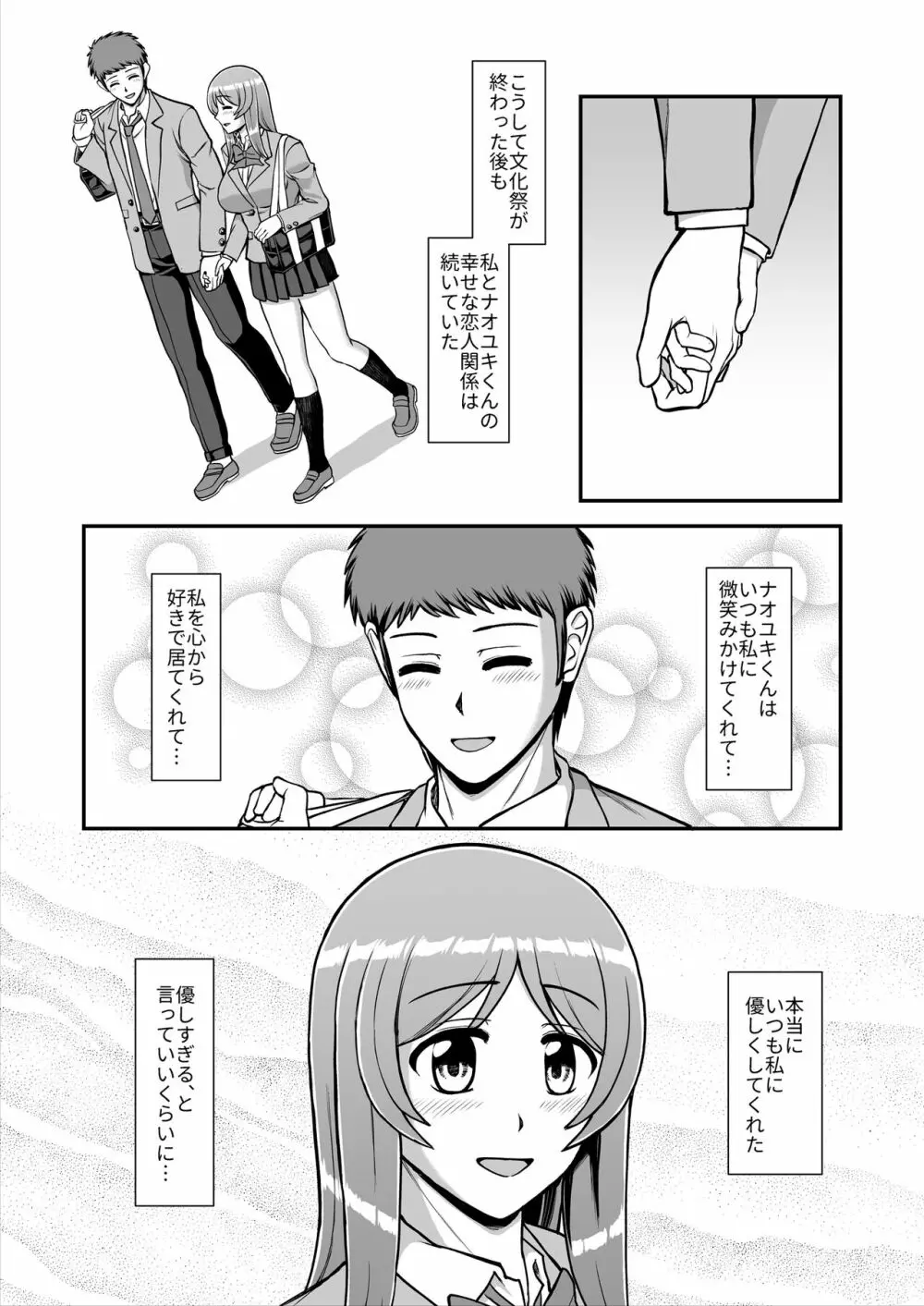 天使のアプリで片想いの彼を私の恋人にしてみた。 Page.218