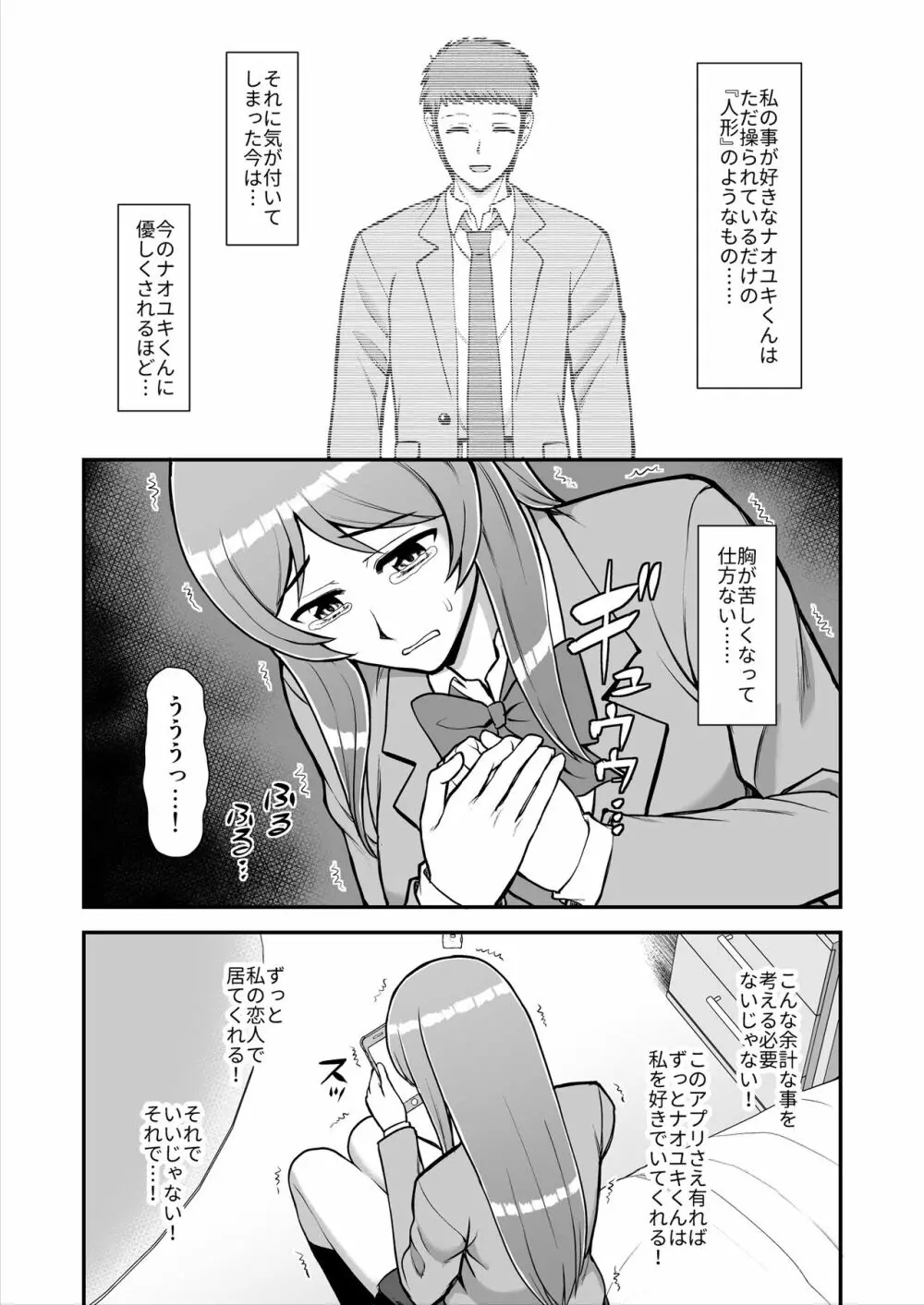 天使のアプリで片想いの彼を私の恋人にしてみた。 Page.231