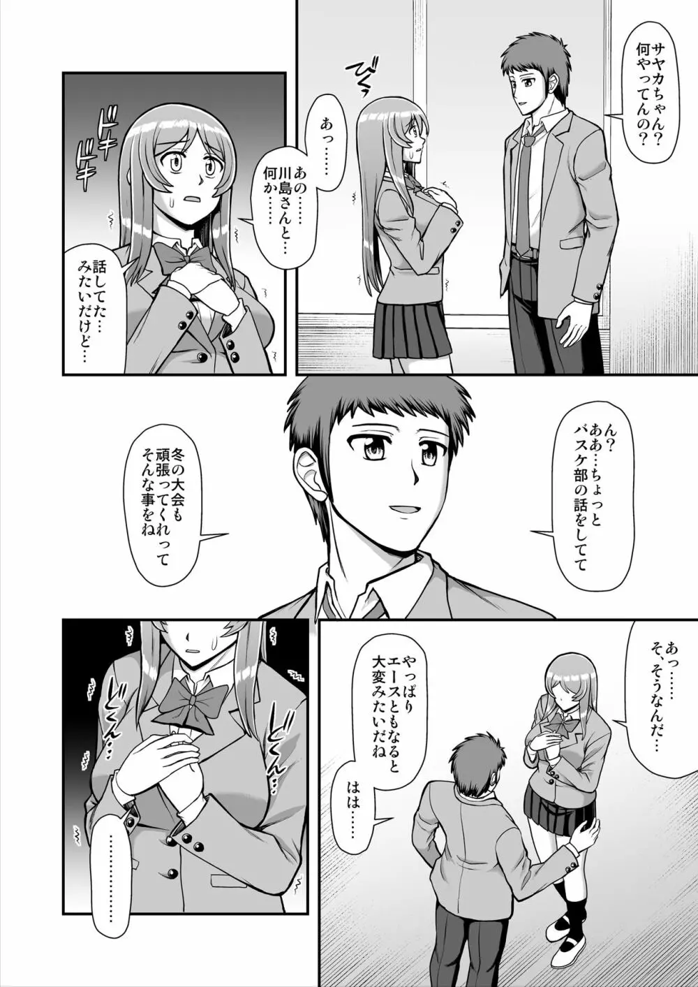 天使のアプリで片想いの彼を私の恋人にしてみた。 Page.237