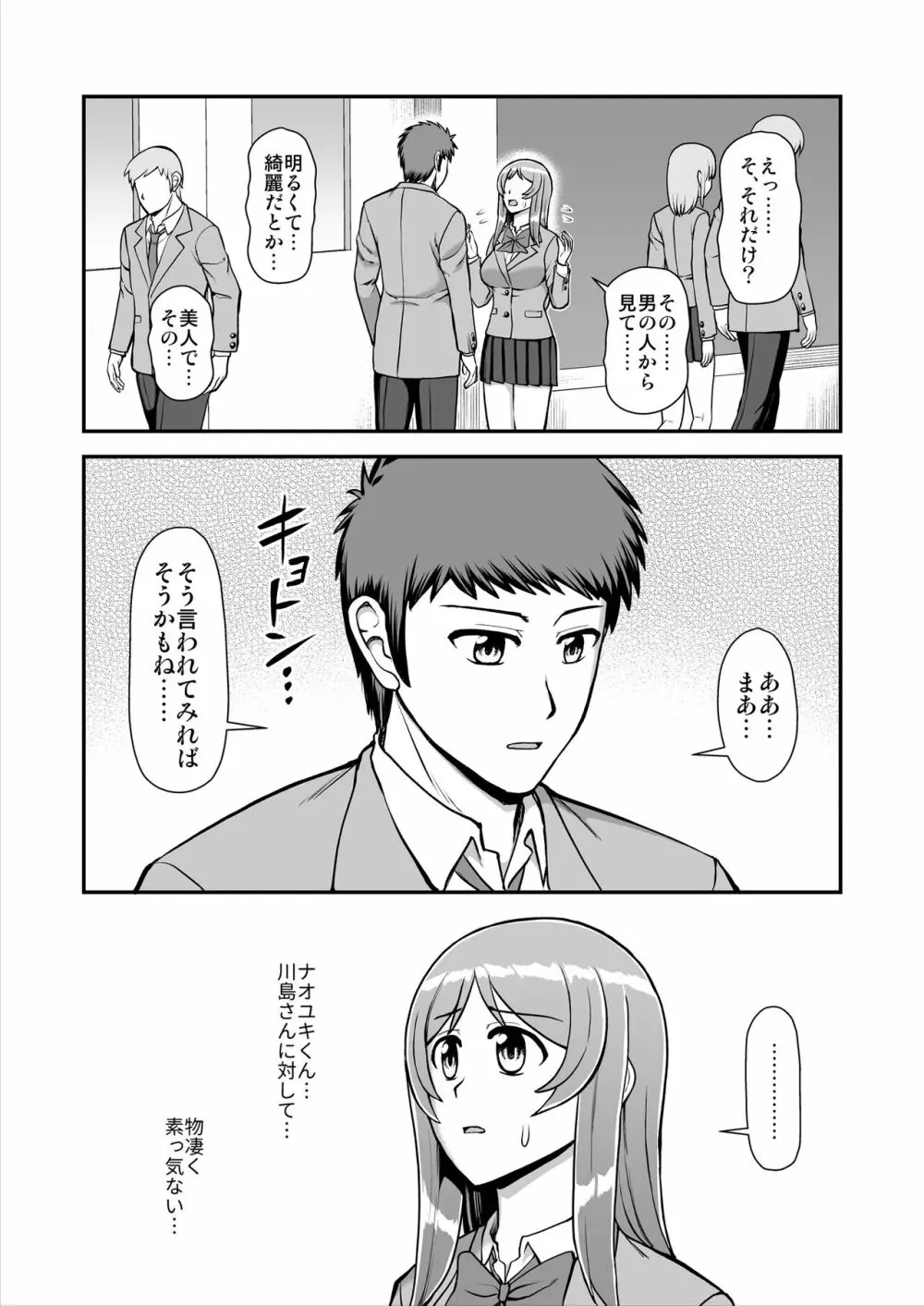 天使のアプリで片想いの彼を私の恋人にしてみた。 Page.239