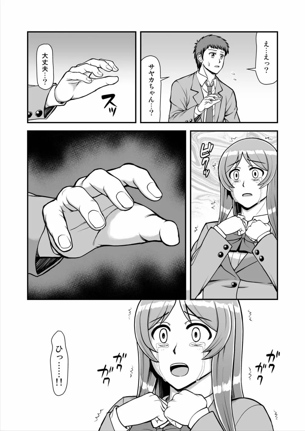 天使のアプリで片想いの彼を私の恋人にしてみた。 Page.244