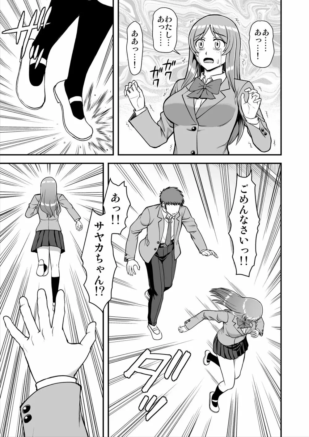 天使のアプリで片想いの彼を私の恋人にしてみた。 Page.246