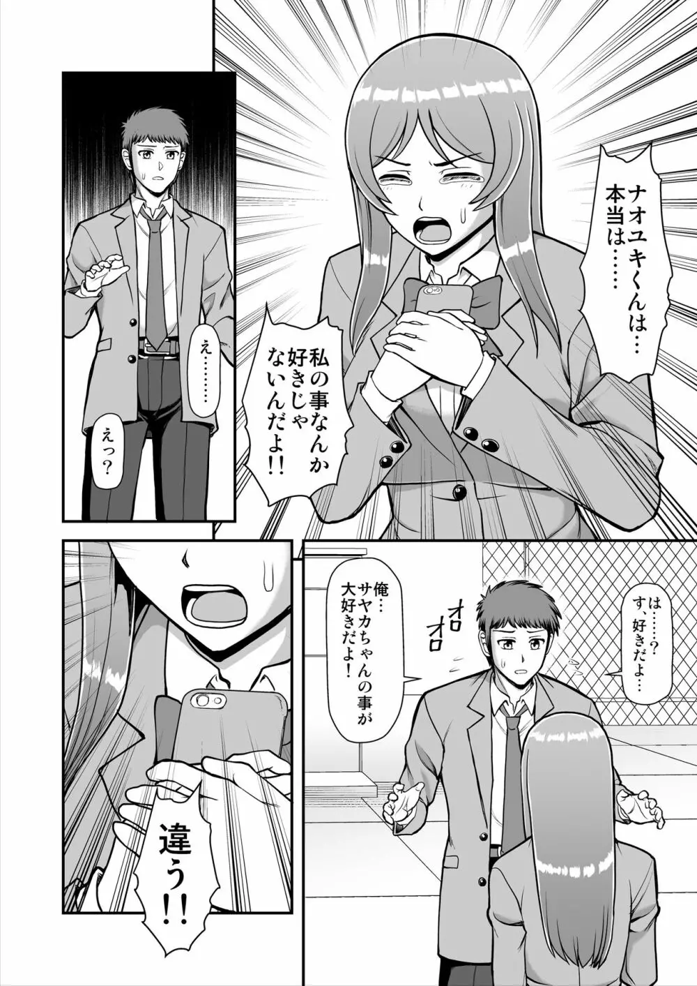 天使のアプリで片想いの彼を私の恋人にしてみた。 Page.255