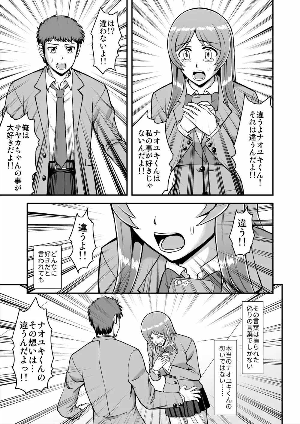 天使のアプリで片想いの彼を私の恋人にしてみた。 Page.256