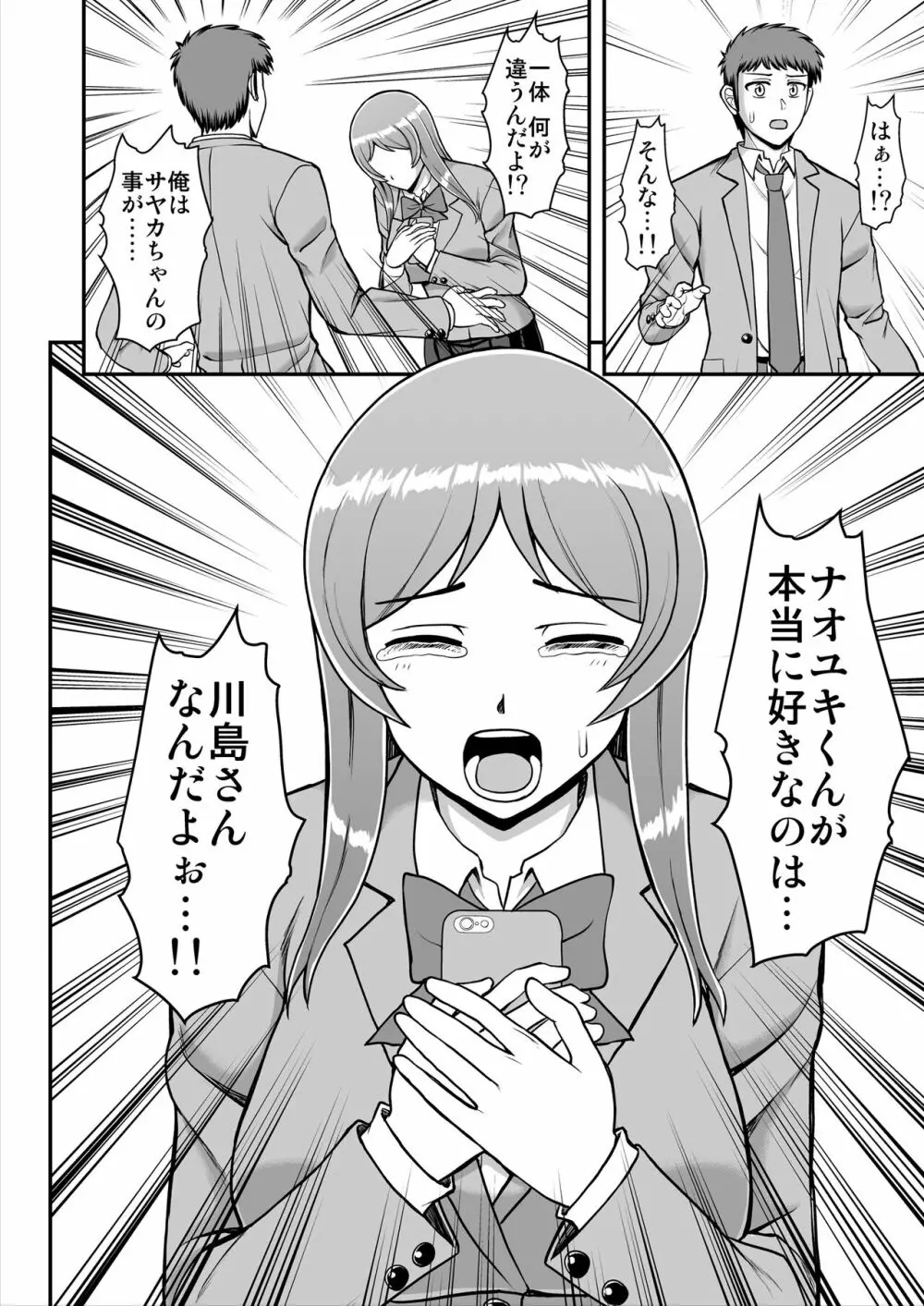 天使のアプリで片想いの彼を私の恋人にしてみた。 Page.257