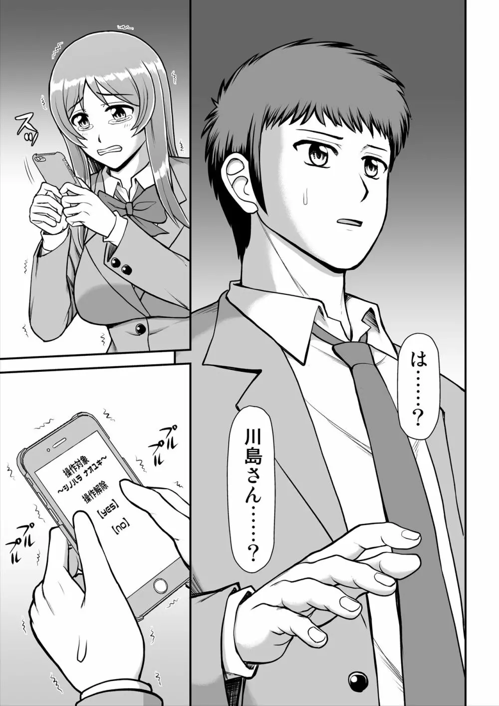 天使のアプリで片想いの彼を私の恋人にしてみた。 Page.258