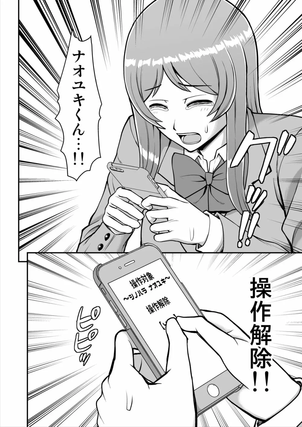 天使のアプリで片想いの彼を私の恋人にしてみた。 Page.259