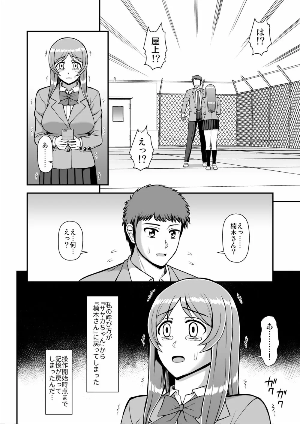 天使のアプリで片想いの彼を私の恋人にしてみた。 Page.263