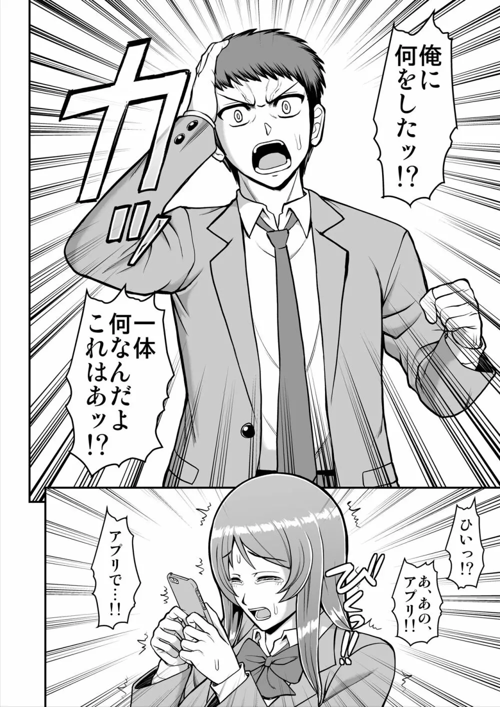 天使のアプリで片想いの彼を私の恋人にしてみた。 Page.267