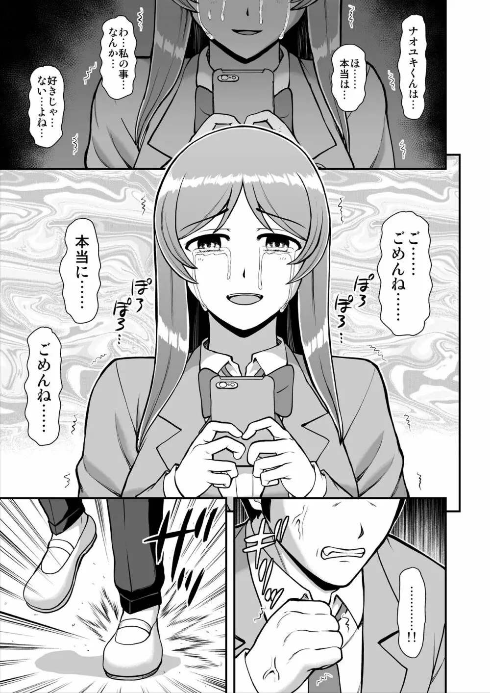 天使のアプリで片想いの彼を私の恋人にしてみた。 Page.274