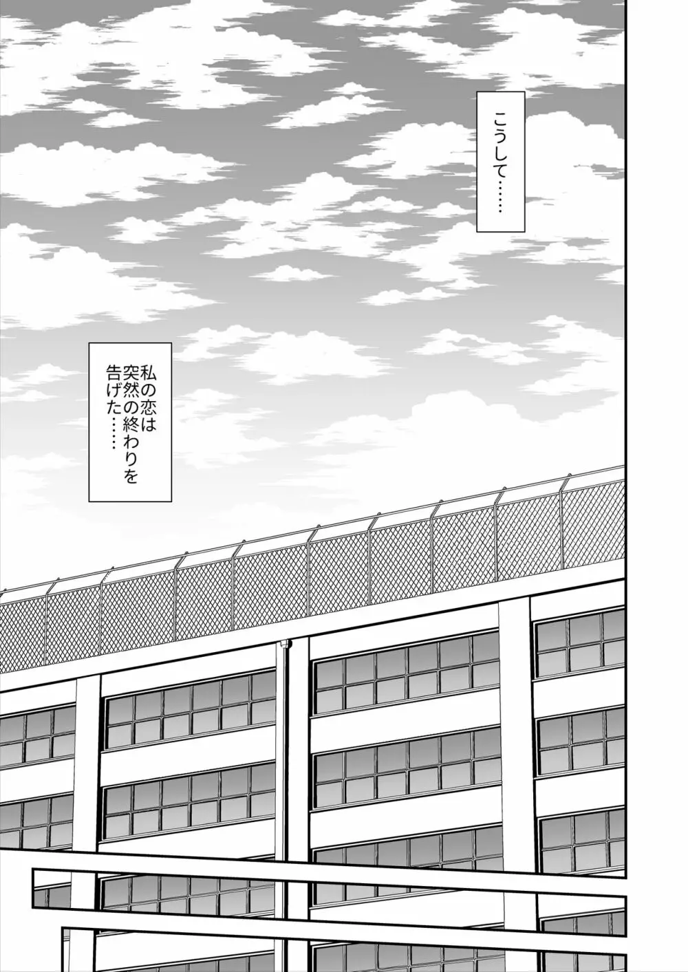 天使のアプリで片想いの彼を私の恋人にしてみた。 Page.281