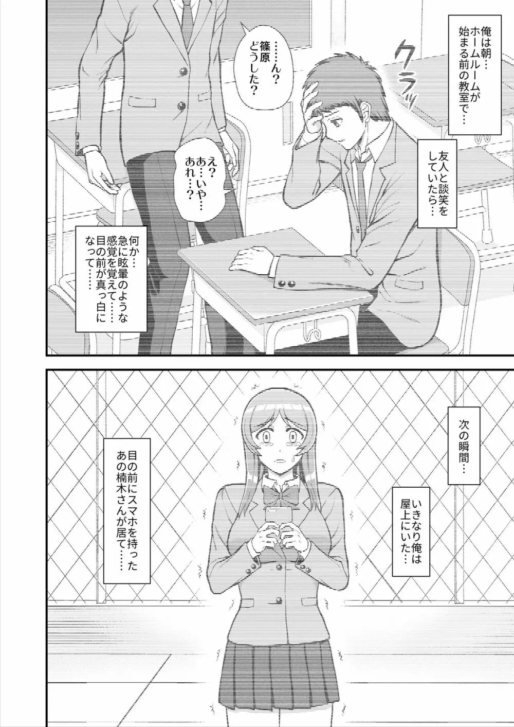 天使のアプリで片想いの彼を私の恋人にしてみた。 Page.287