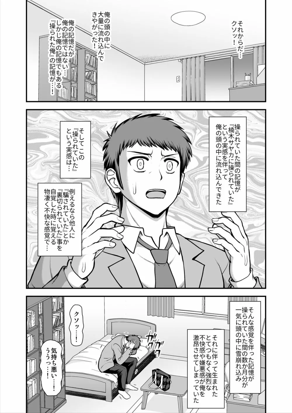 天使のアプリで片想いの彼を私の恋人にしてみた。 Page.288