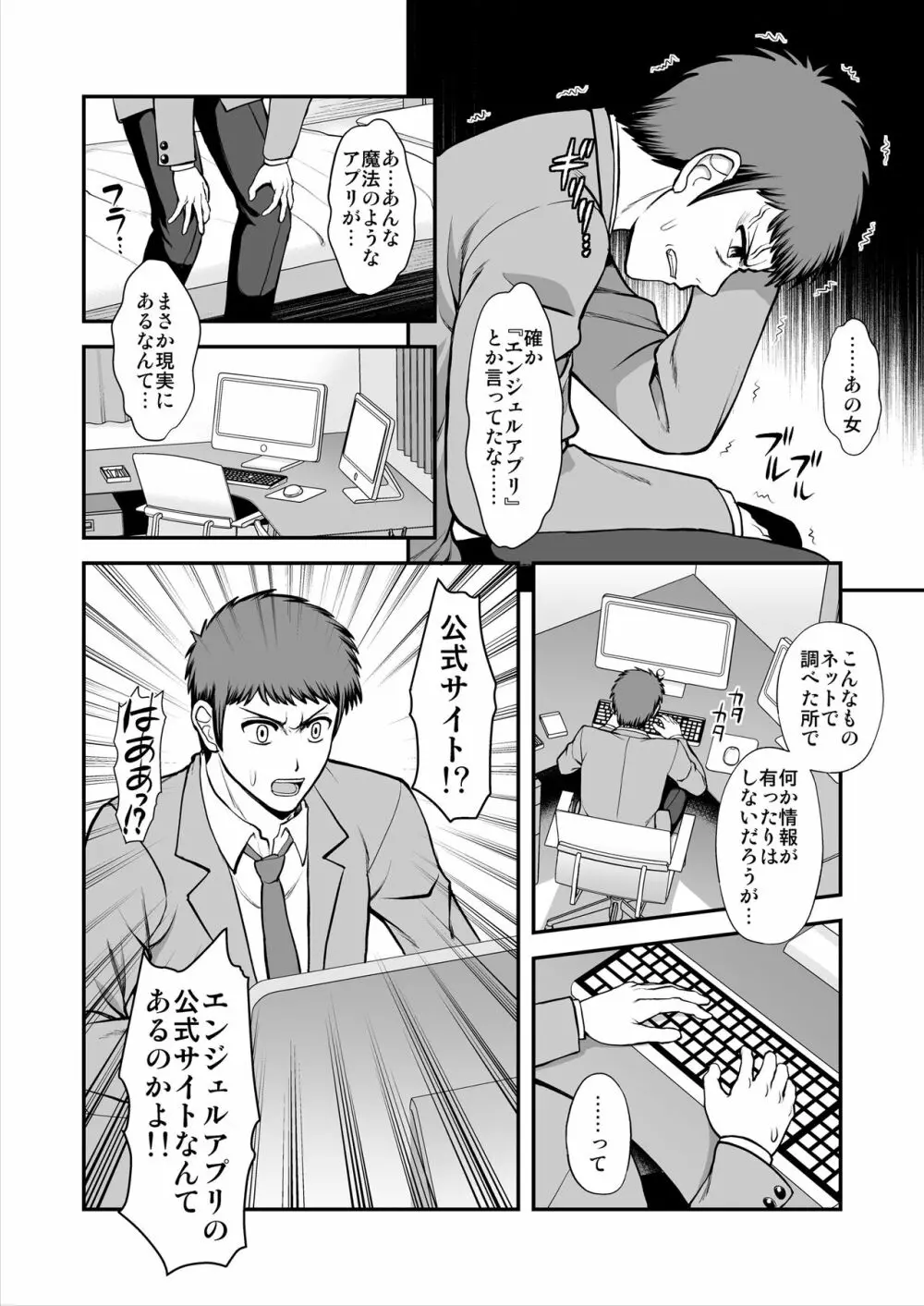 天使のアプリで片想いの彼を私の恋人にしてみた。 Page.289