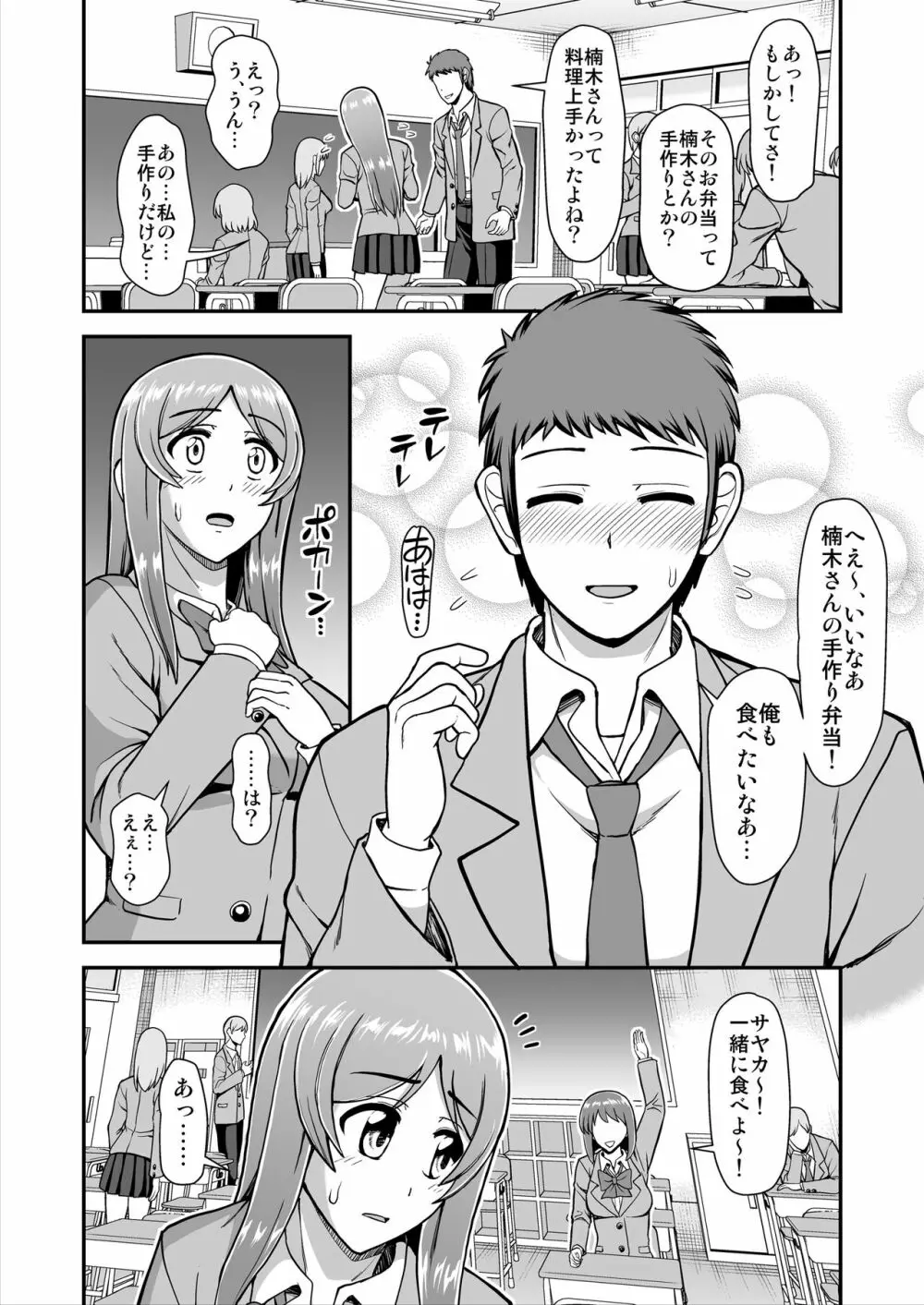 天使のアプリで片想いの彼を私の恋人にしてみた。 Page.29