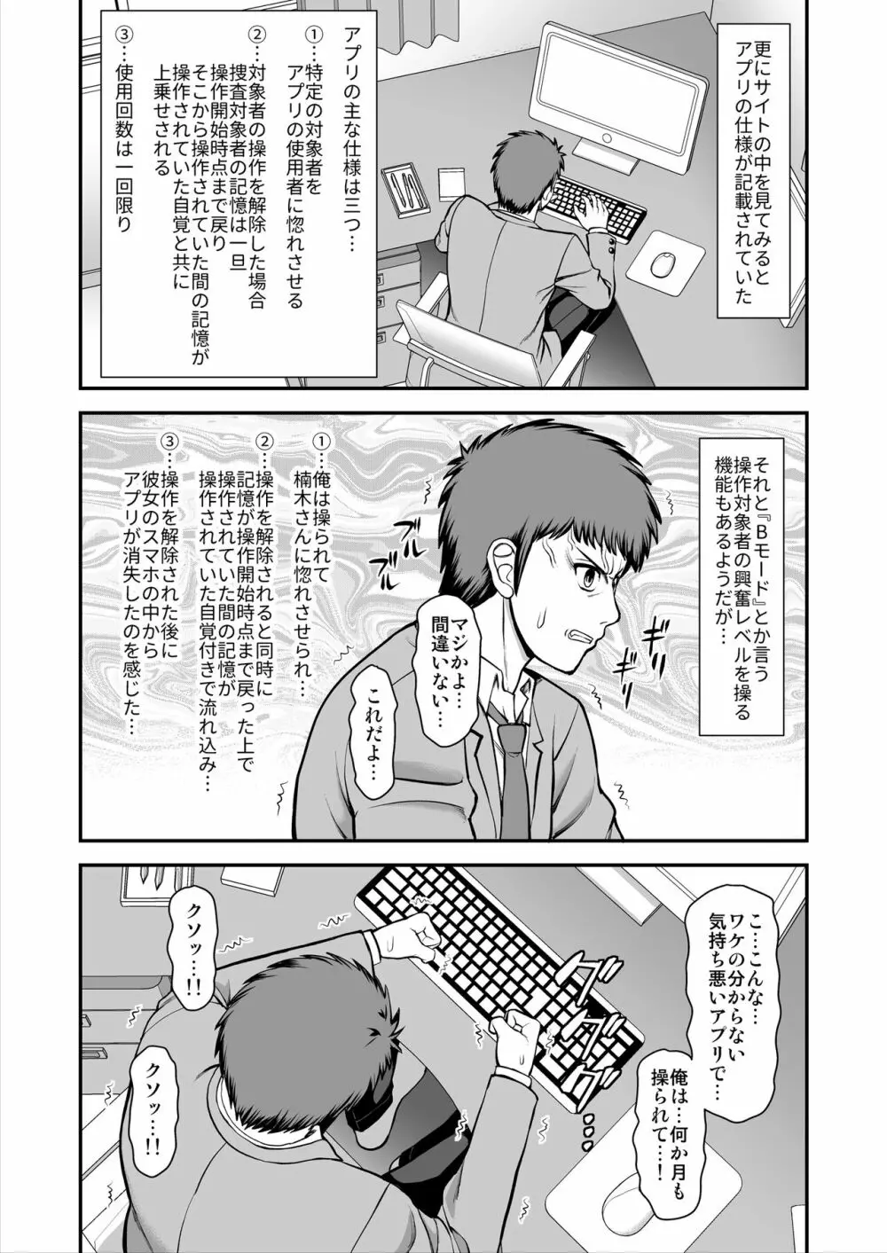 天使のアプリで片想いの彼を私の恋人にしてみた。 Page.291