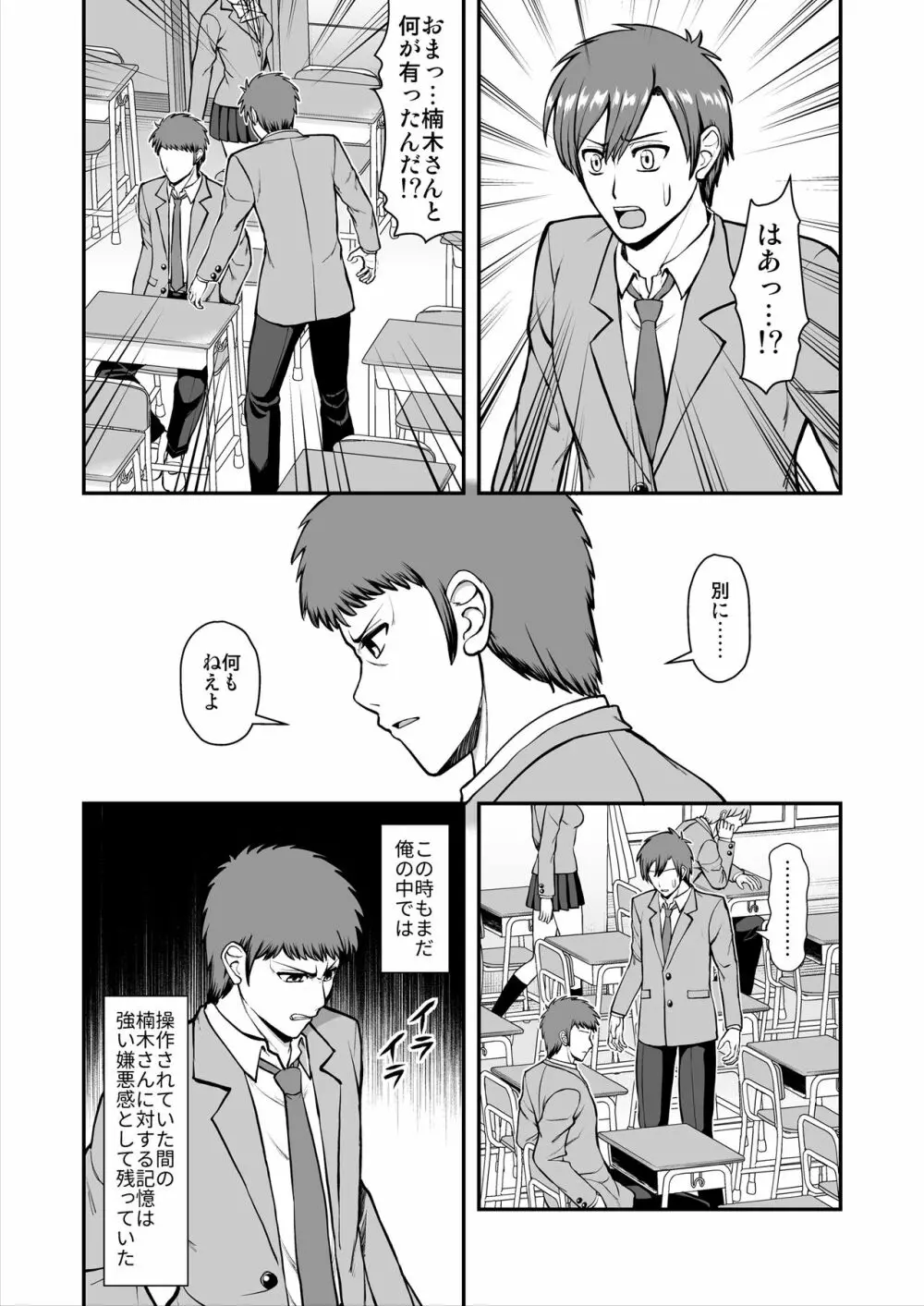 天使のアプリで片想いの彼を私の恋人にしてみた。 Page.296