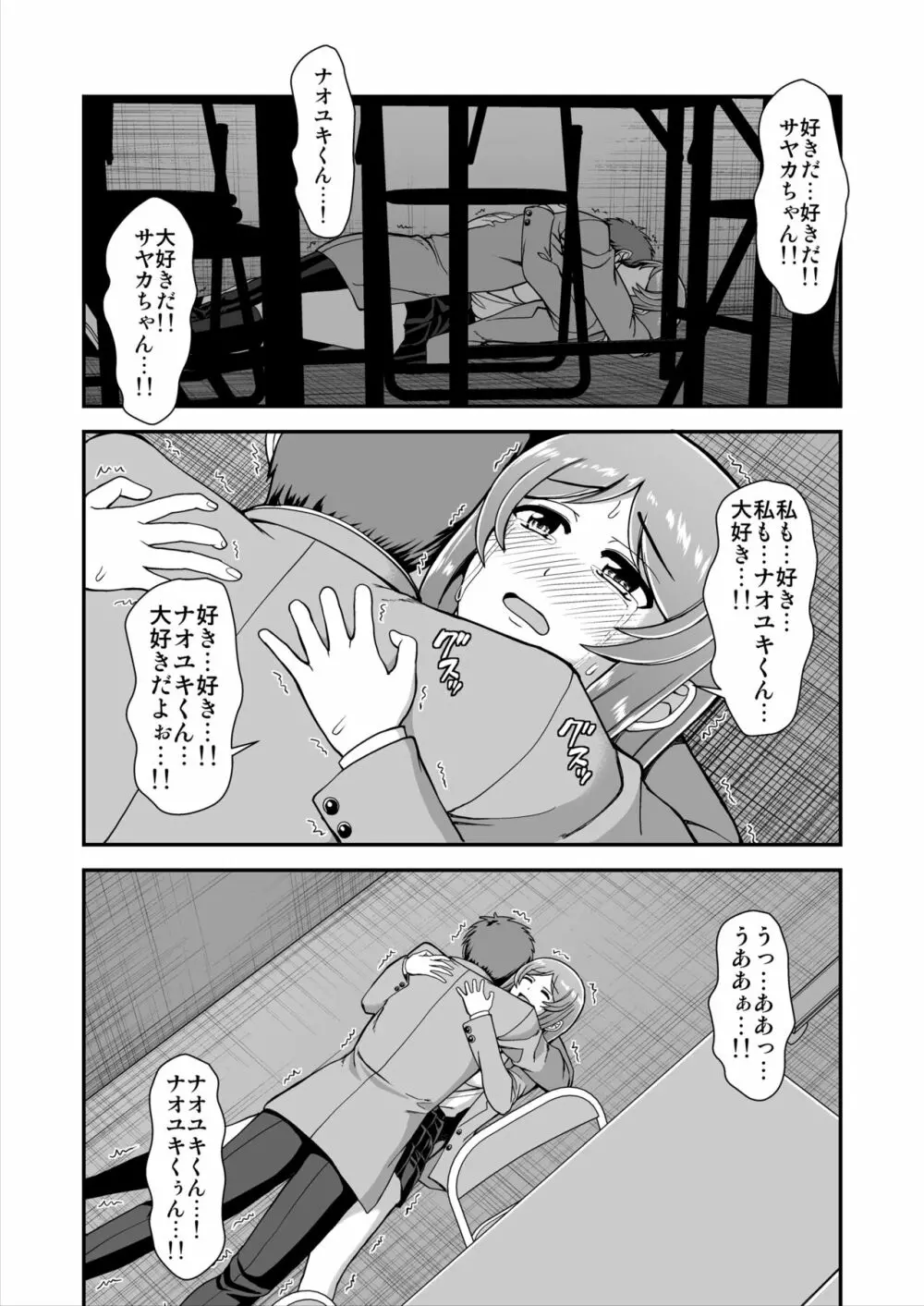 天使のアプリで片想いの彼を私の恋人にしてみた。 Page.3