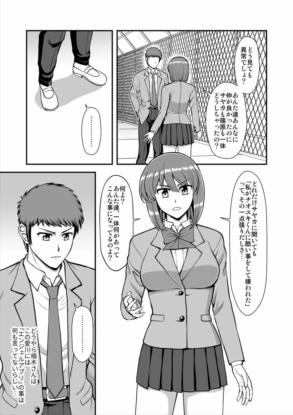 天使のアプリで片想いの彼を私の恋人にしてみた。 Page.306