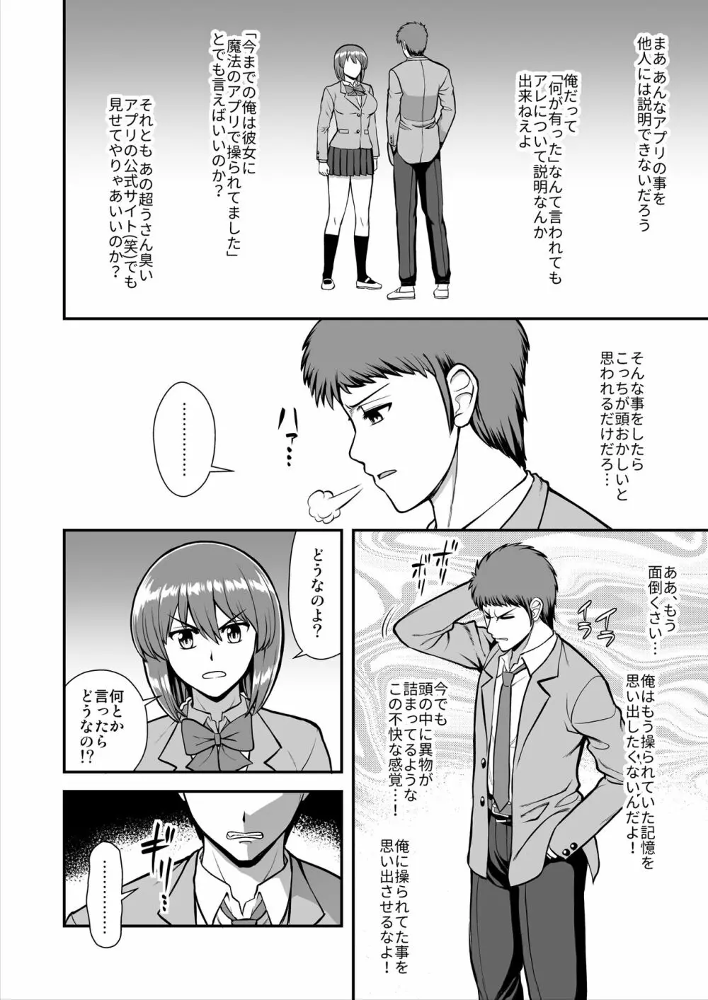 天使のアプリで片想いの彼を私の恋人にしてみた。 Page.307