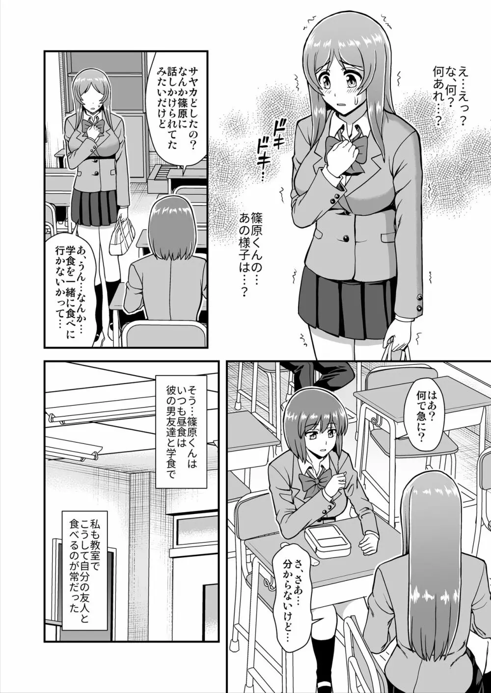 天使のアプリで片想いの彼を私の恋人にしてみた。 Page.31