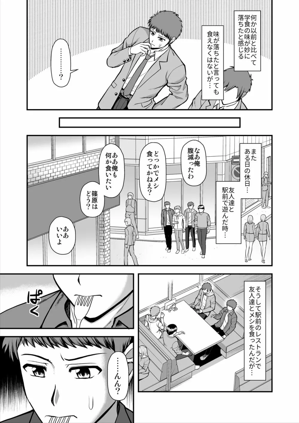 天使のアプリで片想いの彼を私の恋人にしてみた。 Page.320