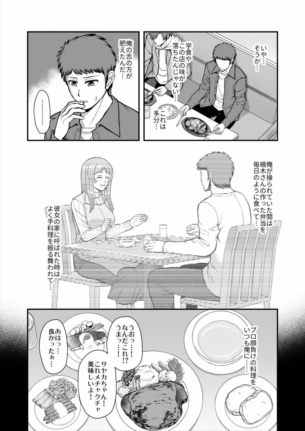 天使のアプリで片想いの彼を私の恋人にしてみた。 Page.322