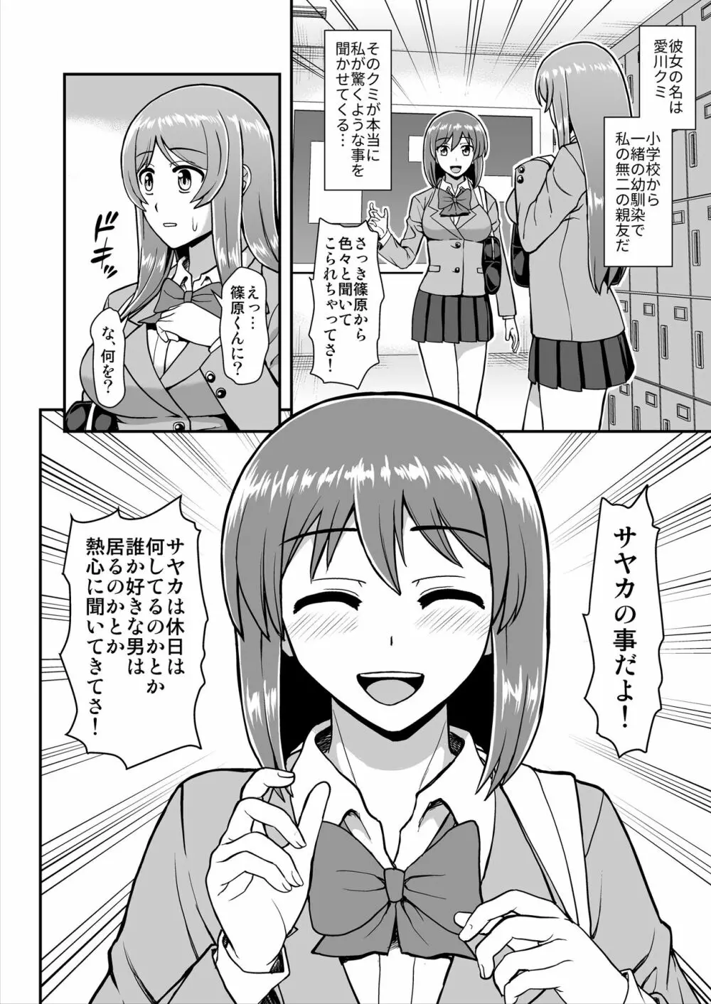 天使のアプリで片想いの彼を私の恋人にしてみた。 Page.33