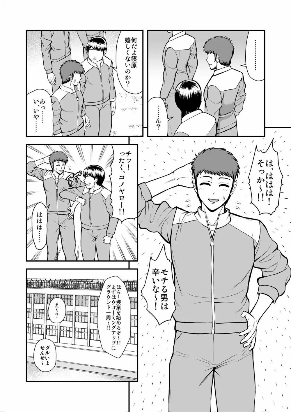 天使のアプリで片想いの彼を私の恋人にしてみた。 Page.331