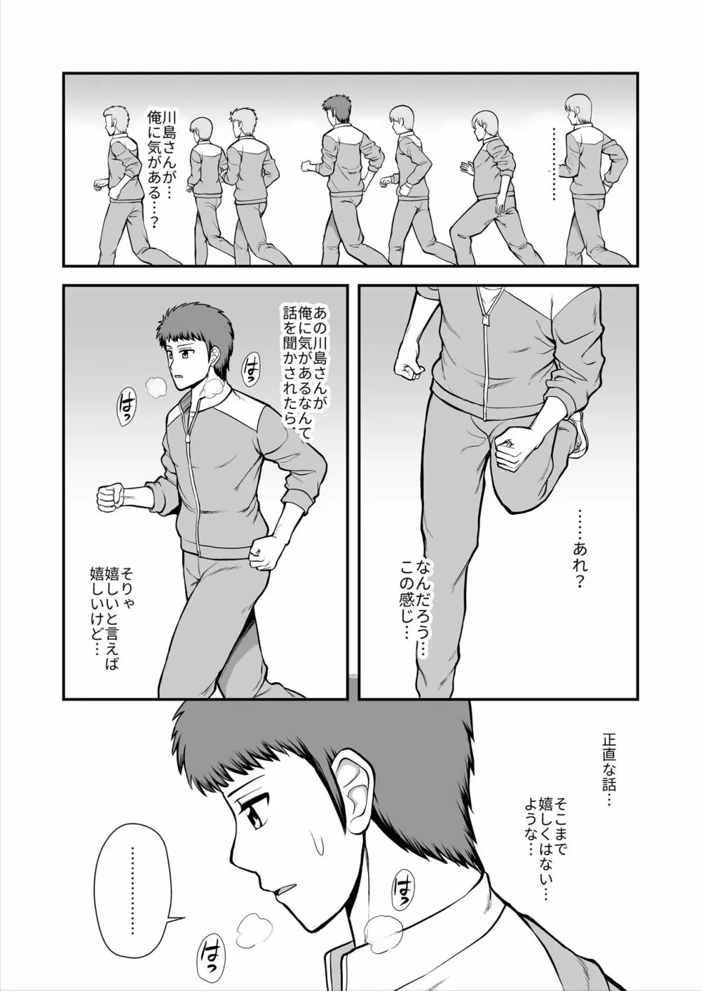 天使のアプリで片想いの彼を私の恋人にしてみた。 Page.332