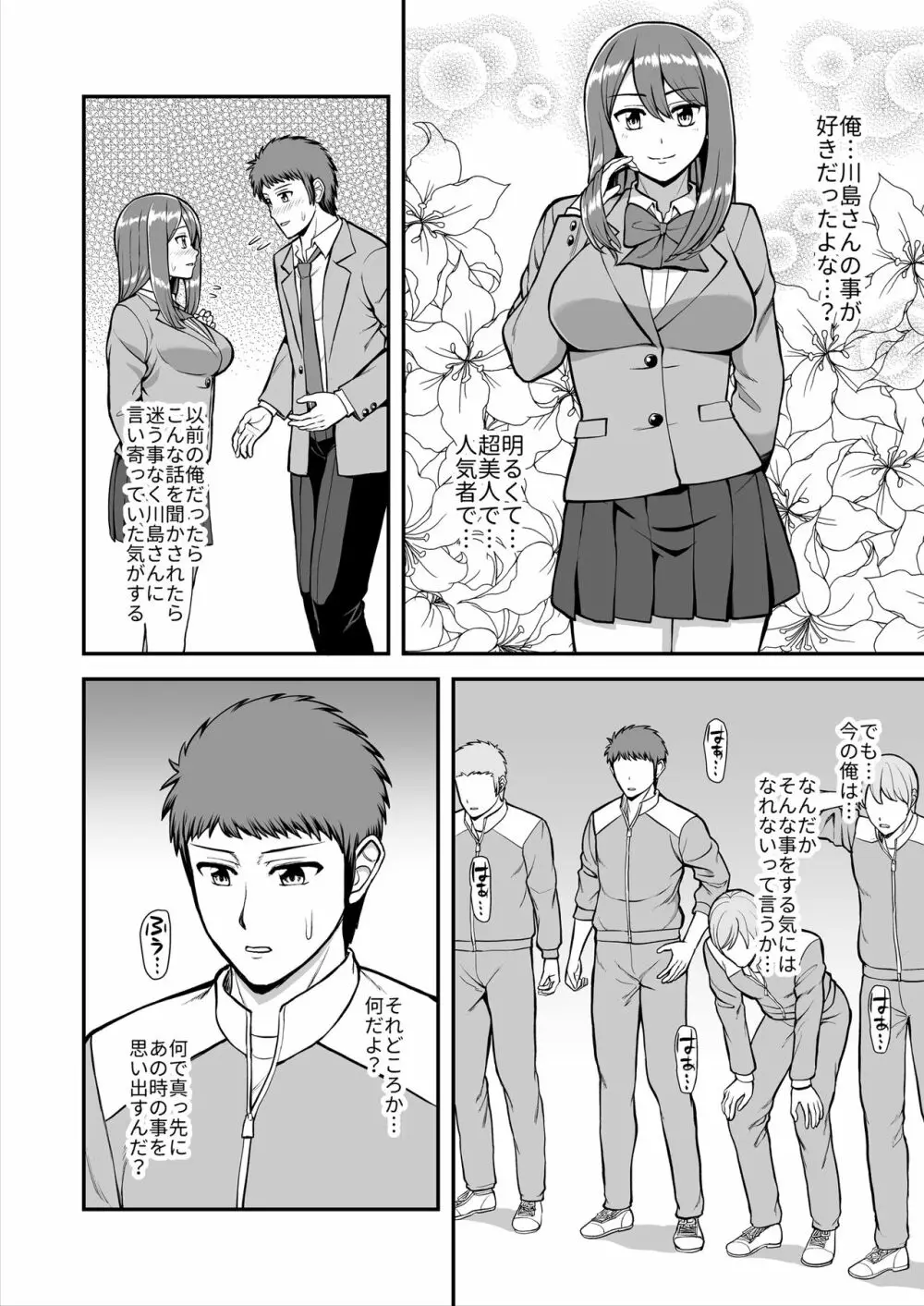 天使のアプリで片想いの彼を私の恋人にしてみた。 Page.333